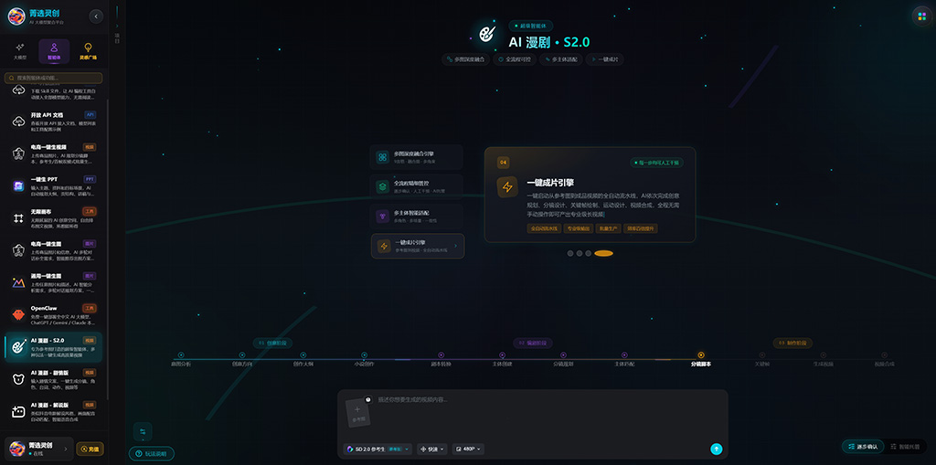 AI漫剧与影视工作流实机操作示意图